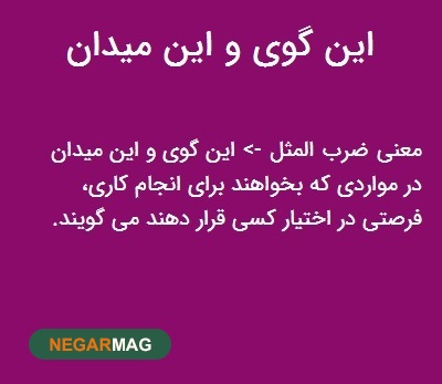 ضرب المثل 