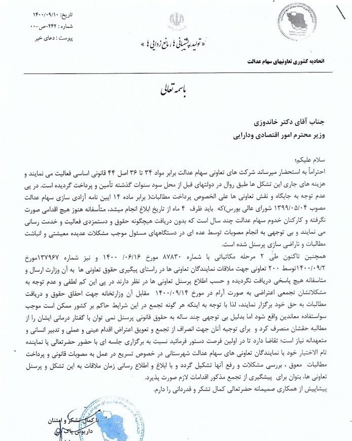 درخواست مسئولان تعاونی‌های سهام عدالت برای رسیدگی به مطالبات تل انبار شده از دولت روحانی