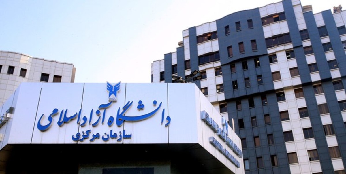ثبت‌نام نقل و انتقال و میهمانی دانشجویان دانشگاه آزاد آغاز شد