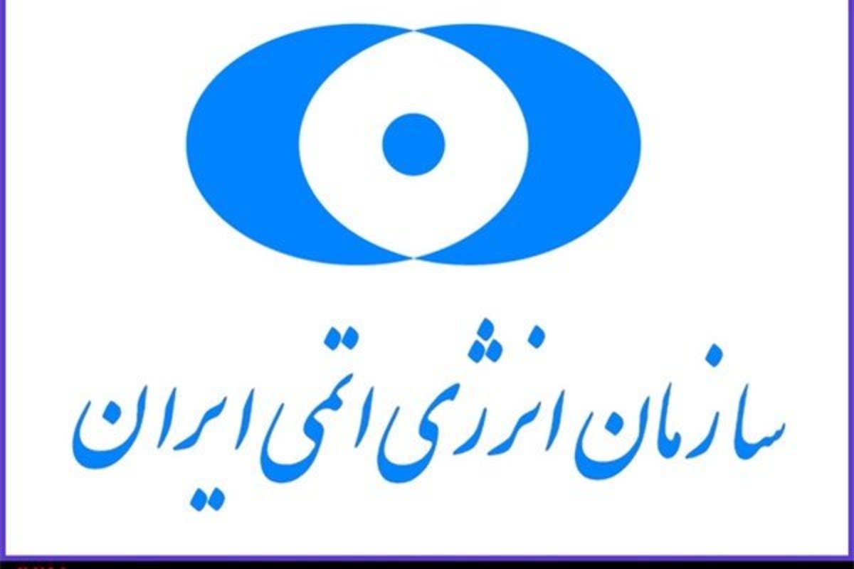 انتصاب مدیرکل جدید دیپلماسی عمومی و اطلاع‌رسانی سازمان انرژی اتمی