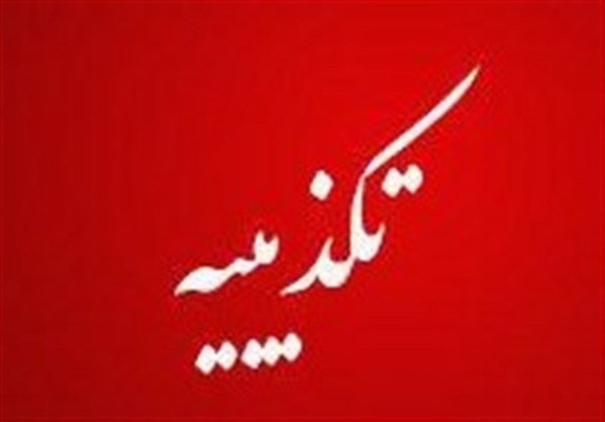 مرکز رسانه قوه قضائیه: خبر انتصاب‌های جدید در دستگاه قضائی صحت ندارد