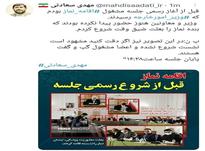 واکنش توئیتری نماینده بابل درباره اقامه نماز در جلسه با وزیر خارجه + تصاویر