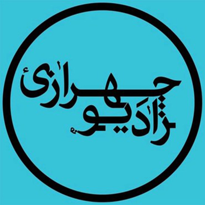 این چند پادکست، ارزش شنیدن دارند