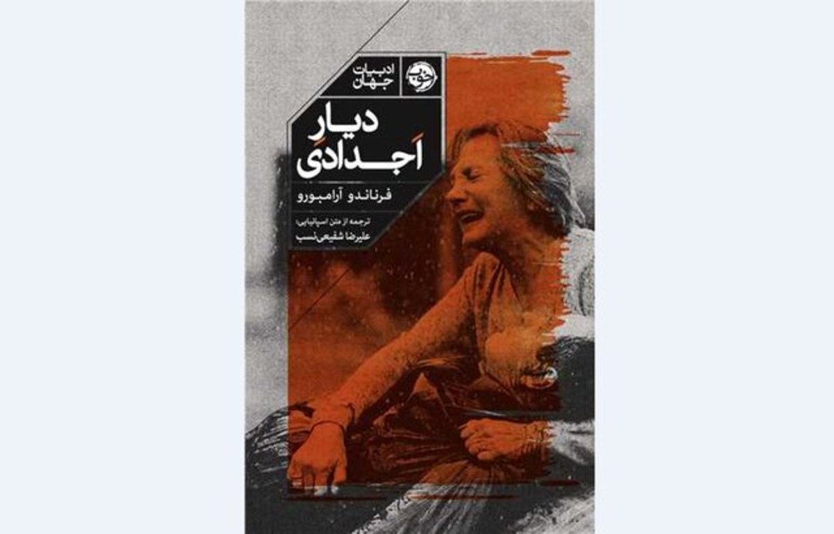«دیار اجدادی» در بازار کتاب