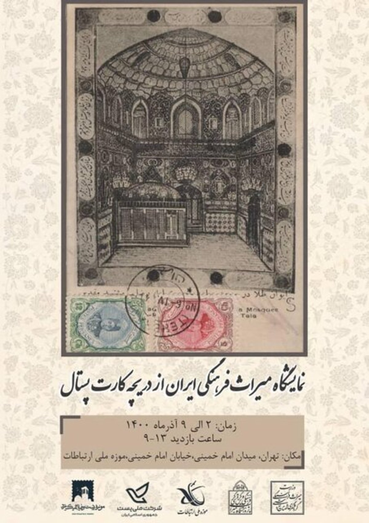 میراث فرهنگی ایران روی کارت پستال