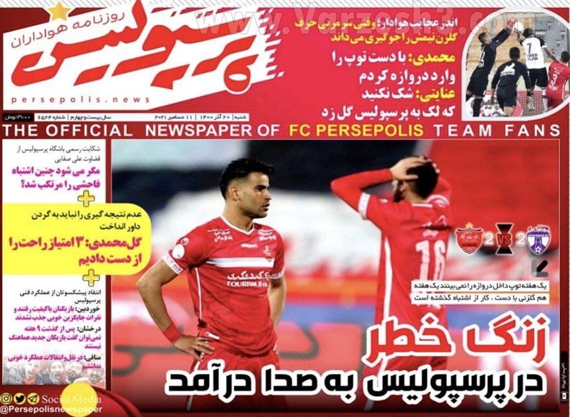 آیا پرسپولیس شانس قهرمانی دارد؟