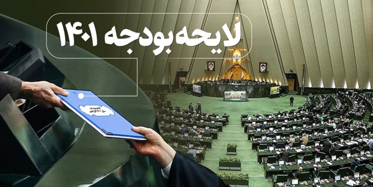 جزئیات لایحه بودجه ۱۴۰۱/ منابع و مصارف ۳۶۳۱ هزار میلیارد تومانی دولت سیزدهم