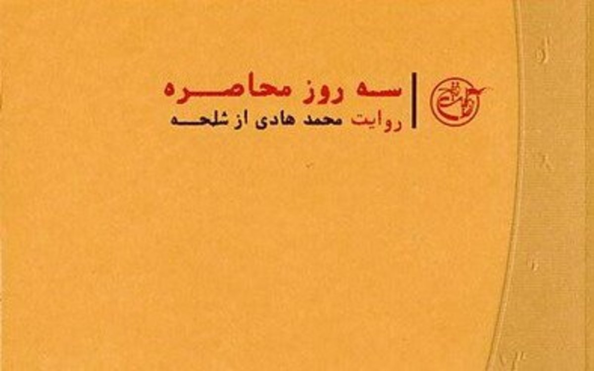 روایتی از شهادت حاج قربان