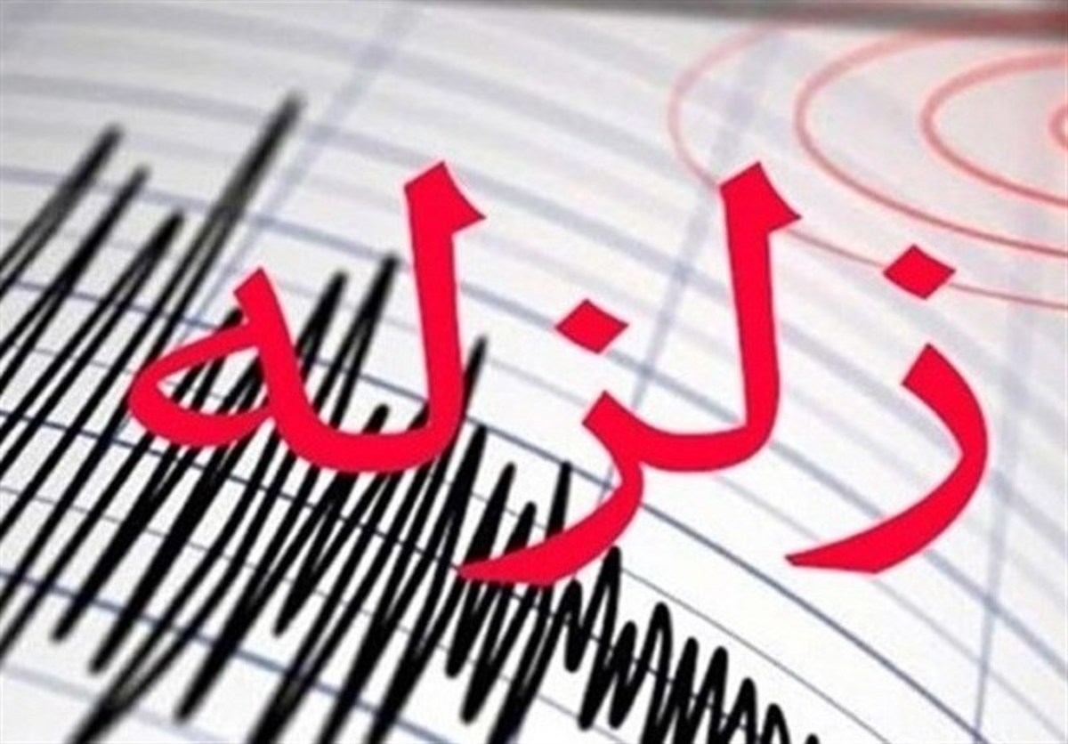 زلزله ۴.۲ ریشتری بار دیگر 