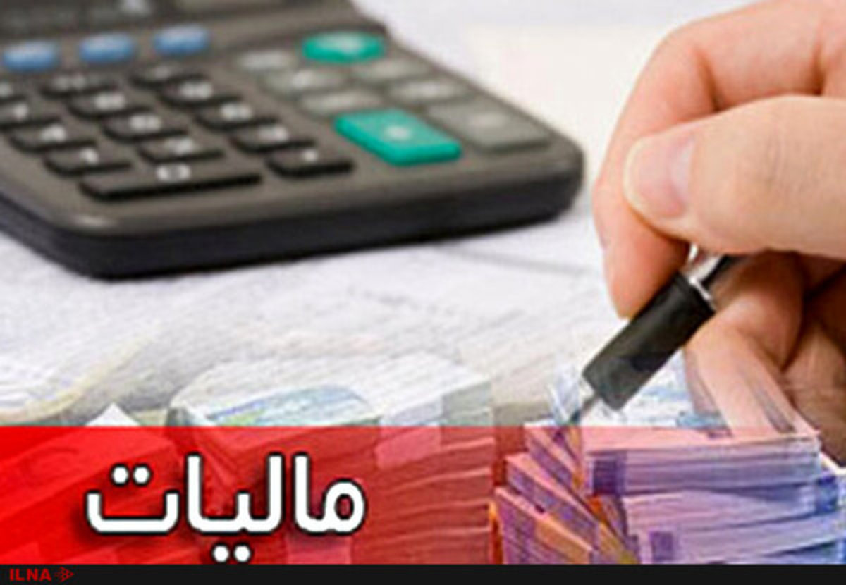 جزئیات درآمد ۵۲۶ هزار میلیاردی مالیات