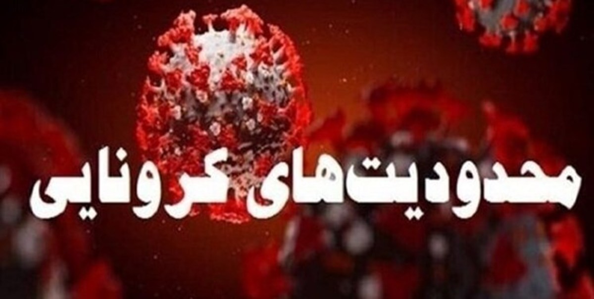 مدیریت هوشمند محدودیت‌های کرونایی از امروز آغاز شد/پلمپ واحد‌های صنفی متخلف