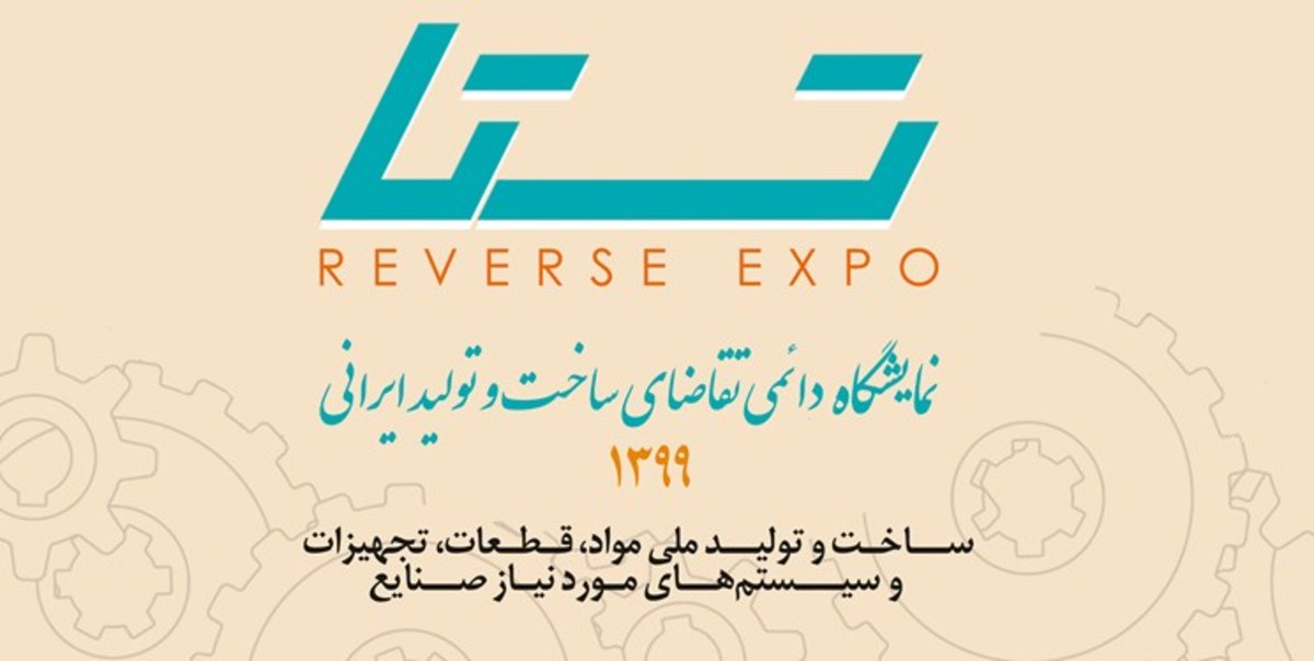همرسانی نیاز‌های فناورانه سازمان‌های دولتی با پژوهشگران و فناوران