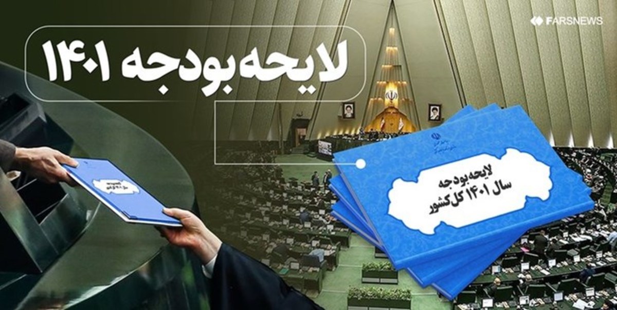 لایحه بودجه حوالی ۲۰ بهمن به صحن مجلس می‌آید