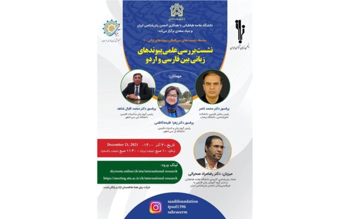بررسی پیوند‌های زبان فارسی با اردو