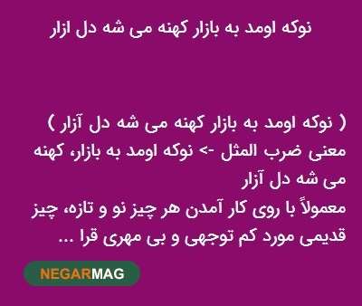 ضرب المثل 