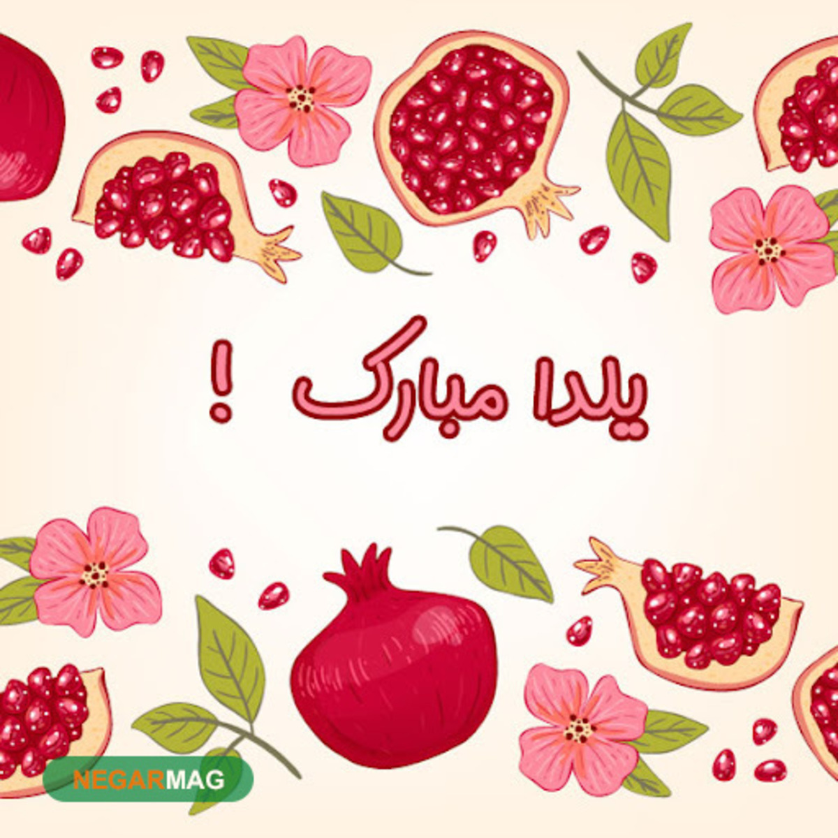 متن و پیام تبریک شب یلدایی به همراه عکس