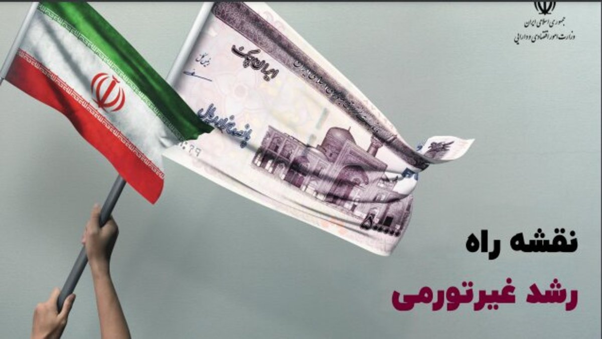 راهکار‌های «نقشه راه رشد غیر تورمی» برای رفع ناترازی بودجه
