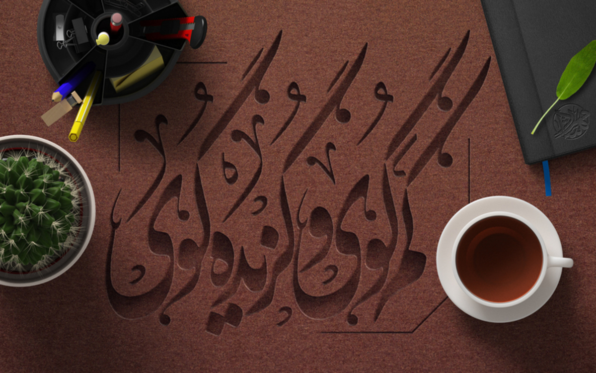 حدیث درباره‌ی کم گویی و گزیده گویی