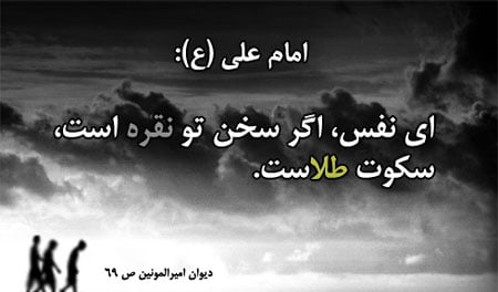 حدیث درباره‌ی کم گویی و گزیده گویی