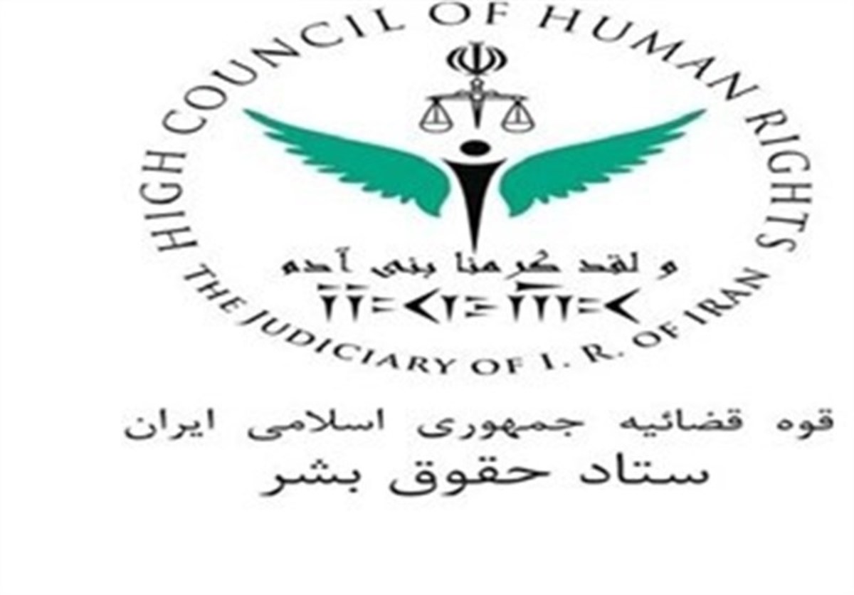 آمادگی ایران برای گفتگو‌های حقوق بشری و قضائی تهران ـ وین