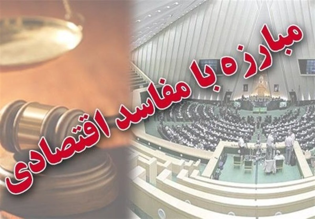 برخورد با مفاسد اقتصادی نیازمند تولید ادبیات مبارزه با فساد است