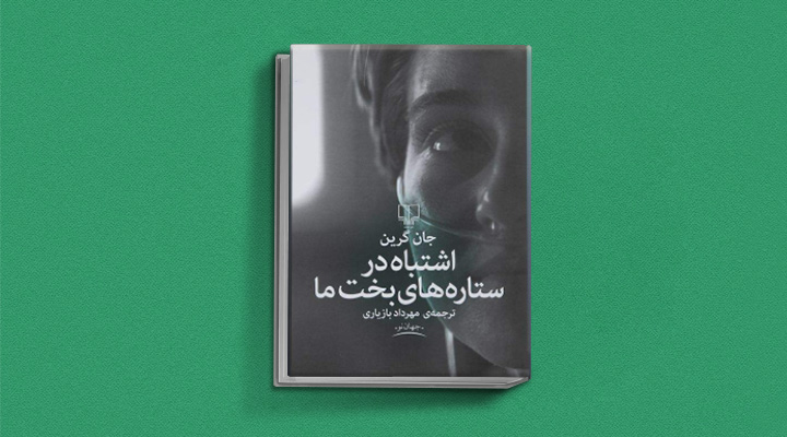 ۱۵ رمان غمگین که هم‌درد داستان آن‌ها خواهید شد