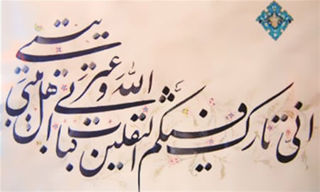 آشنایی با حدیث ثقلین 