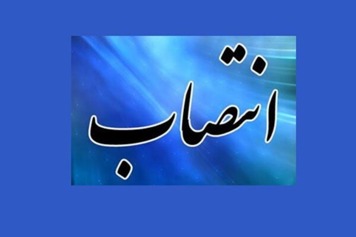 انتصاب معاون پژوهشی و فناوری دانشگاه تربیت مدرس