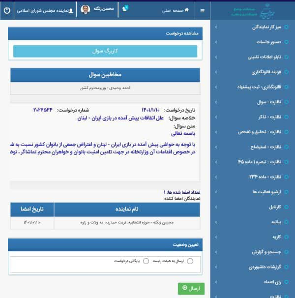 سوال نمایندگان از وزیر کشور در باره حواشی ورزشگاه مشهد در دستورکار قرار گرفت