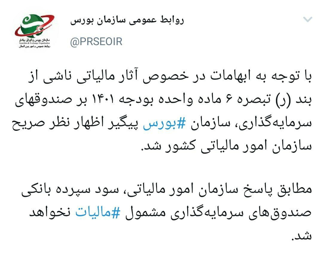 سود سپرده بانکی صندوق‌های سرمایه‌گذاری مشمول مالیات نخواهد شد