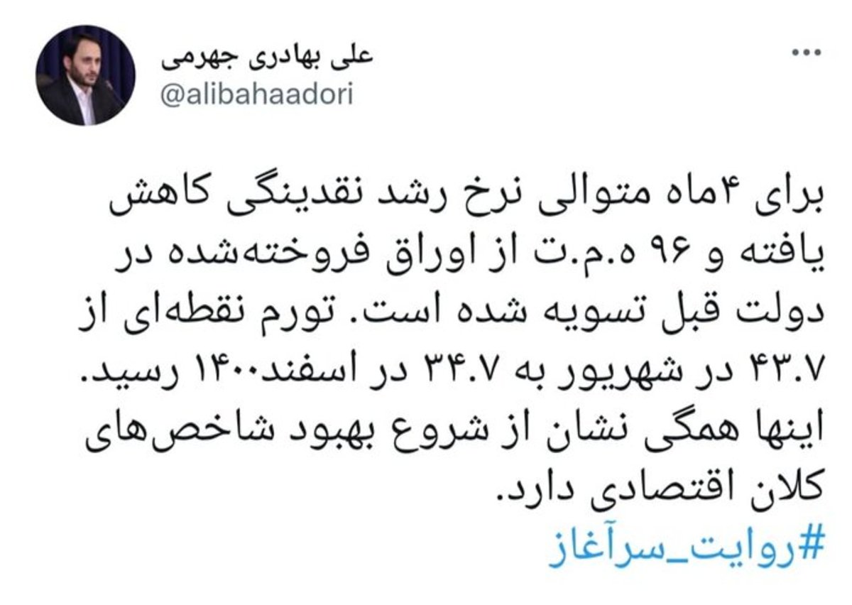بهادری جهرمی از آغاز بهبود شاخص‌های کلان اقتصادی کشور خبر داد