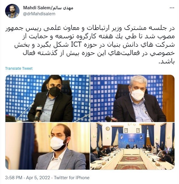 تشکیل کارگروه توسعه و حمایت از شرکت‌های دانش‌بنیان در حوزه ICT