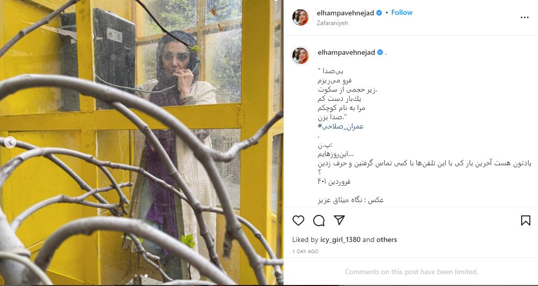 نوستالژی الهام پاوه نژاد با کیوسک تلفن قدیمی