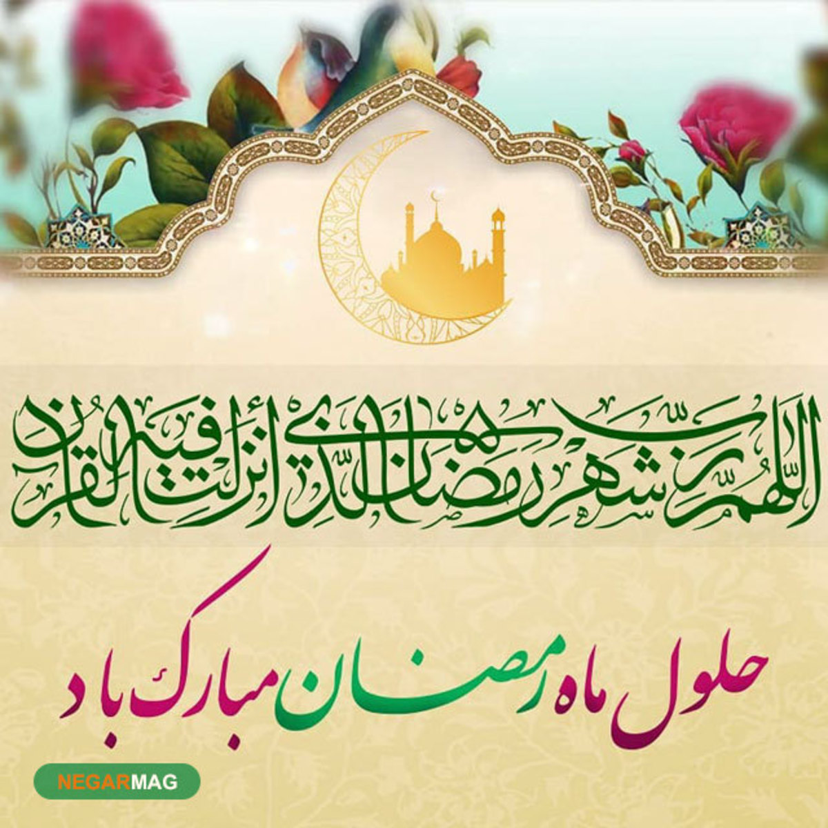 پیام و اس ام اس تبریک ماه رمضان
