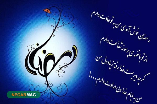 پیام و اس ام اس تبریک ماه رمضان