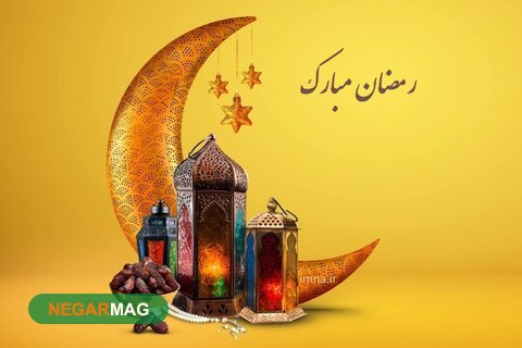 پیام و اس ام اس تبریک ماه رمضان