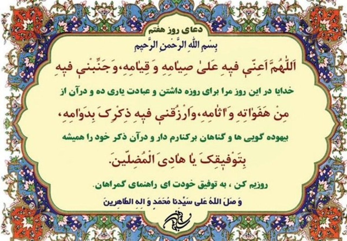دعای روز هفتم ماه مبارک رمضان و توسل به خدا برای دور جستن از گناه