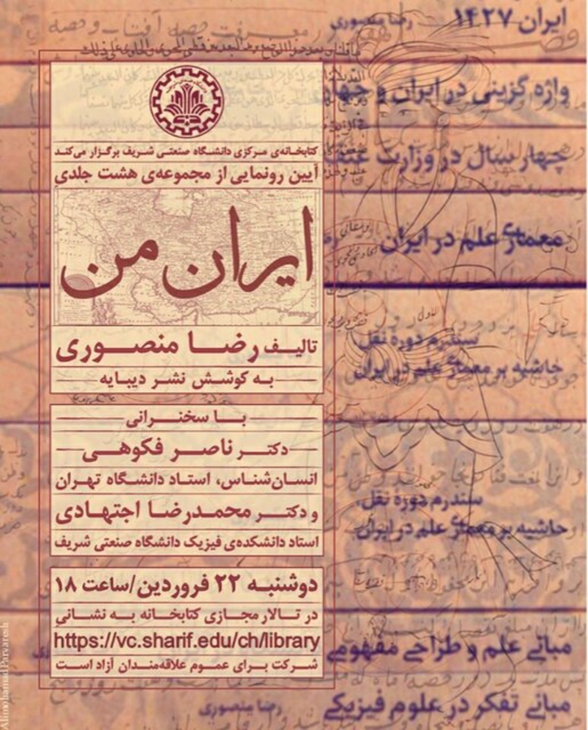 رونمایی از مجموعه هشت‌جلدی «ایران من»
