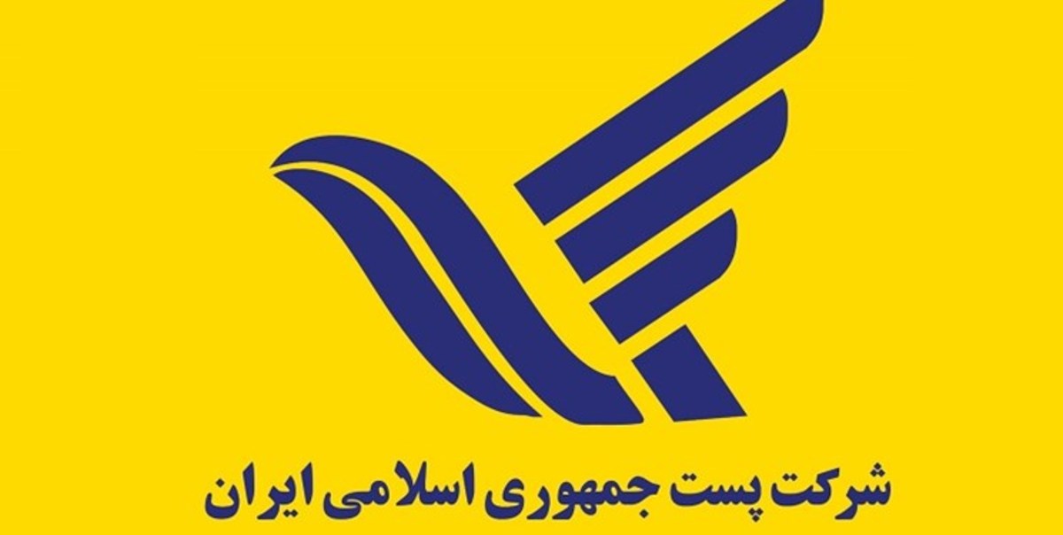 دولت موظف به تهیه اساسنامه شرکت ملی پست شد