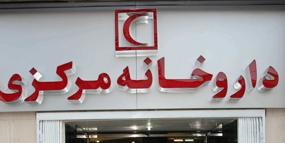 دارو در داروخانه‌های هلال احمر با کمترین سود عرضه می‌شود