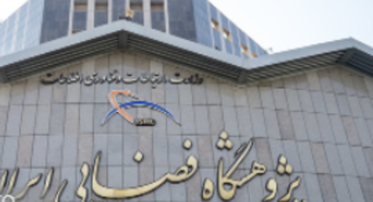 سامانه فراخوان واگذاری پروژه‌های فناورانه پژوهشگاه فضایی راه‌اندازی شد