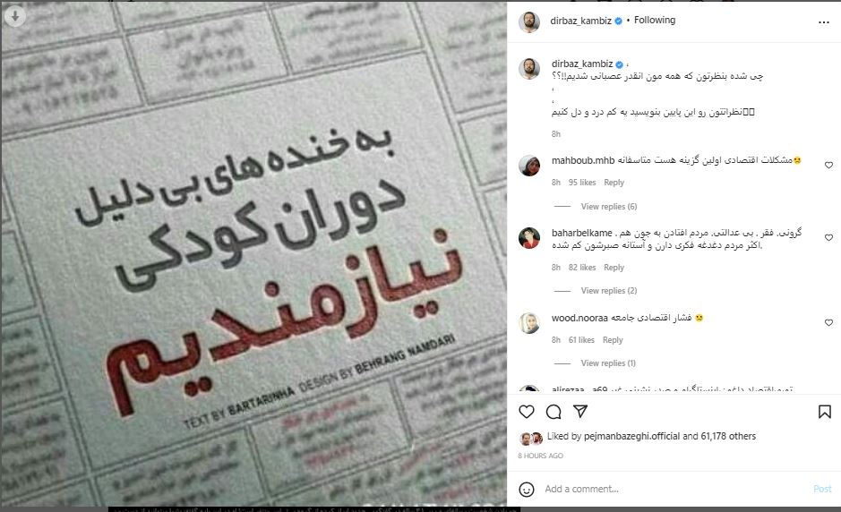 کامبیز دیرباز : نیاز دارم مثل کودکیم بخنذم !