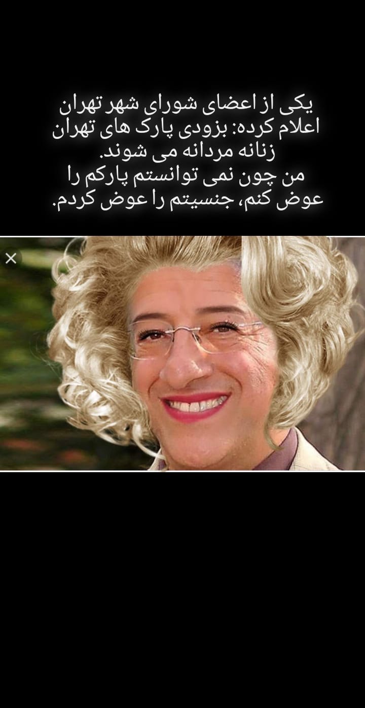 تغییر جنسیت دادم !!