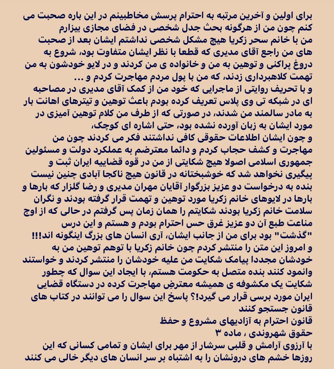 زخم کهنه دعوای زرگری پرستو صالحی و سحر زکریا تازه شد!