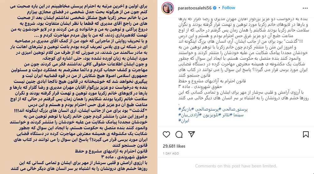 زخم کهنه دعوای زرگری پرستو صالحی و سحر زکریا تازه شد!