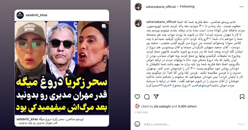 زخم کهنه دعوای زرگری پرستو صالحی و سحر زکریا تازه شد!