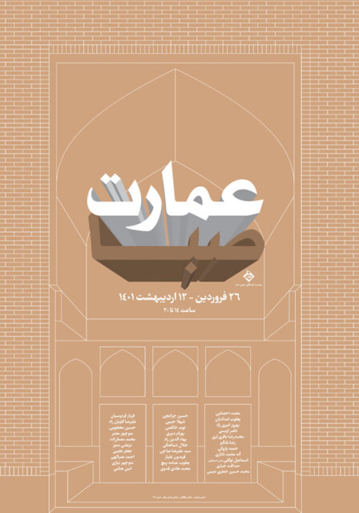 نمایش آثاری از ممیز، معتبر، اویسی، محجوبی و بانگیز برای اولین بار