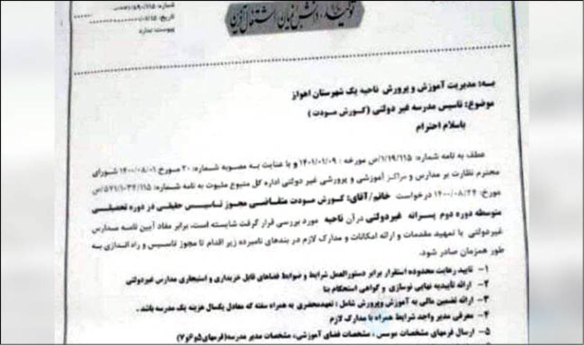 نامه مدیرکل دولتی به خودش برای خودش