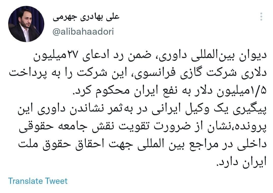 شرکت گازی فرانسوی محکوم به پرداخت ۱.۵ میلیون دلار به ایران شد