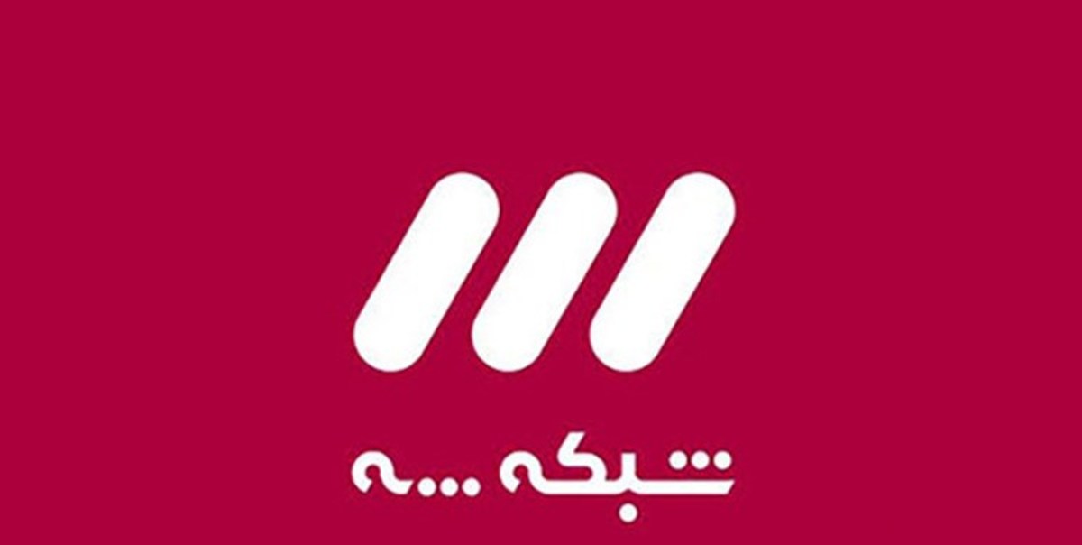 پخش فوتبال از شبکه ۳ متوقف نمی‌شود